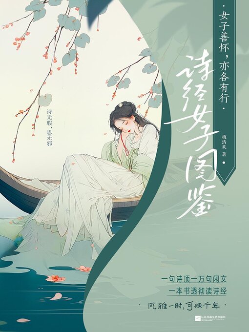 Cover image for 女子善怀，亦各有行